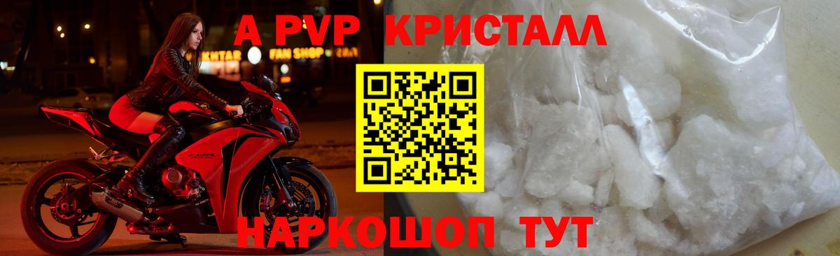А ПВП мука  Вход с VPN  Альфа ПВП крисы CK  A-PVP кристаллы  А ПВП  Лесосибирск 