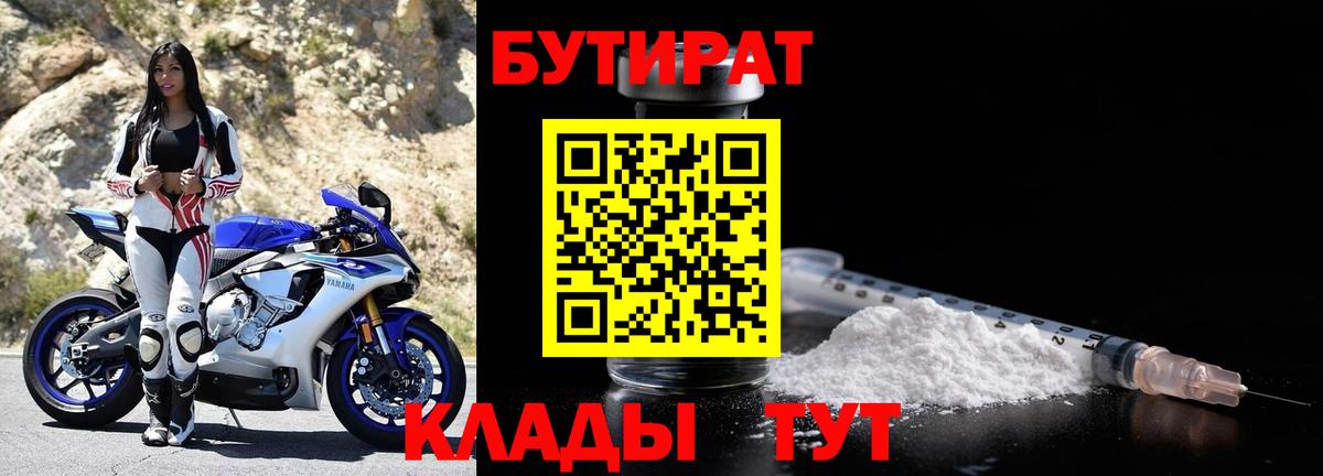 Бутират 1.4BDO Лесосибирск