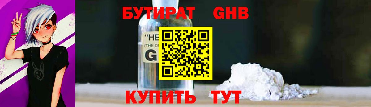 Лесосибирск  Бутират  Вход с VPN  Бутират BDO 