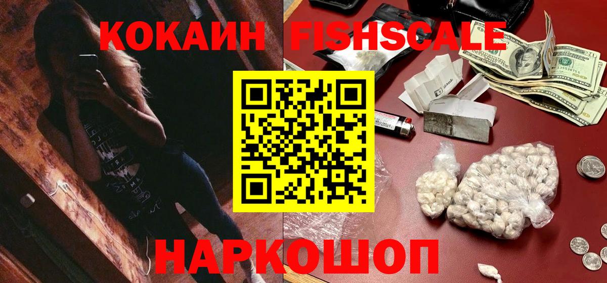 COCAIN  Вход с VPN  КОКАИН Columbia  Лесосибирск  COCAIN FishScale 