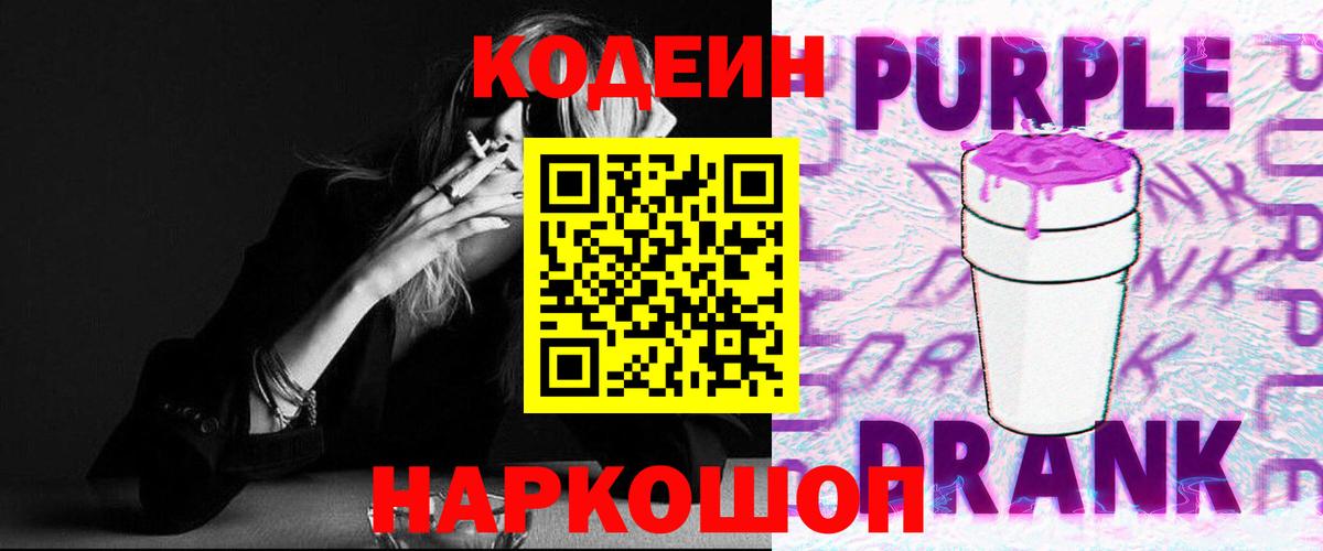 Кодеин напиток Lean (лин)  Кодеин напиток Lean (лин)  Лесосибирск  Вход с VPN 