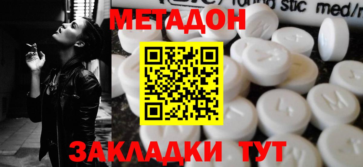 Метадон белоснежный Лесосибирск