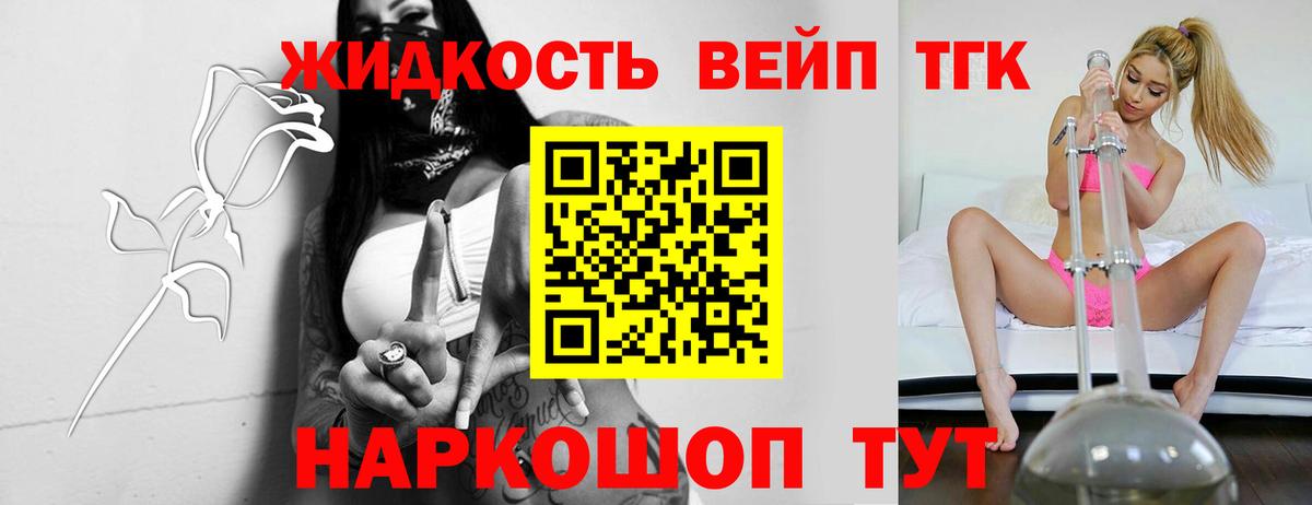ТГК вейп  как найти закладки  Лесосибирск  Вход с VPN 